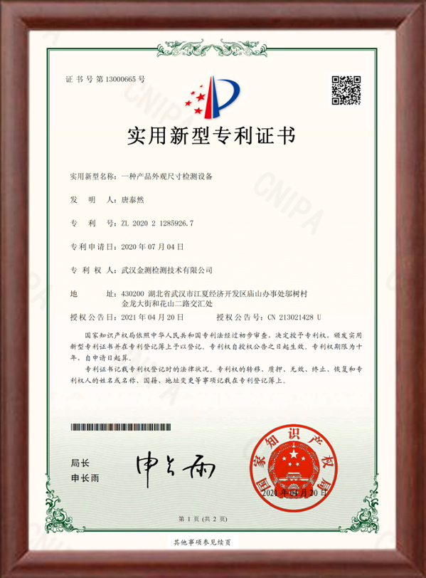 一種產(chǎn)品外觀尺寸檢測設(shè)備